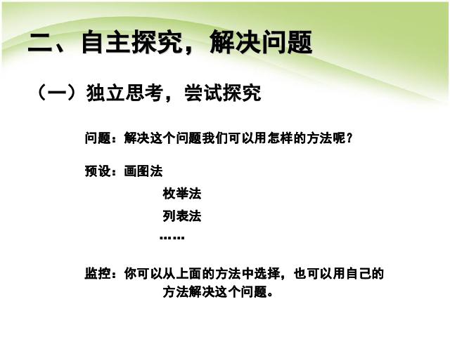 四年级下册数学（人教版）数学数学广角:鸡兔同笼课件ppt第3页