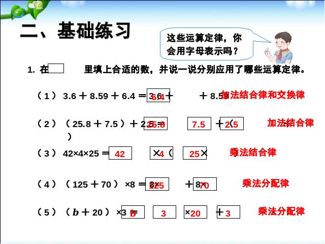 四年级下册数学（人教版）《2015年新版:数与运算总复习》数学第5页