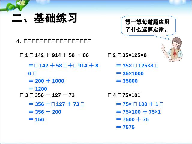 四年级下册数学（人教版）《2015年新版:数与运算总复习》数学第8页