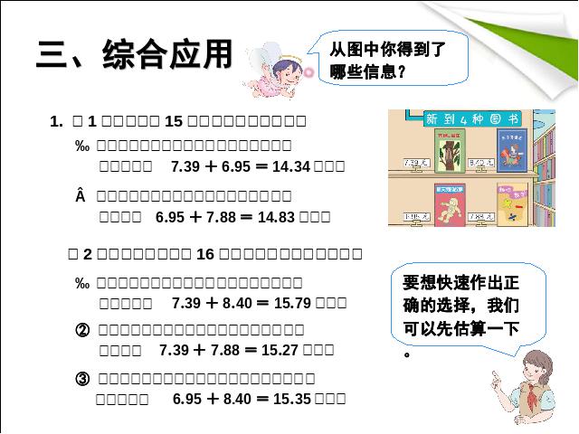 四年级下册数学（人教版）数学《2015年新版:小数的意义性质总复习》（第9页