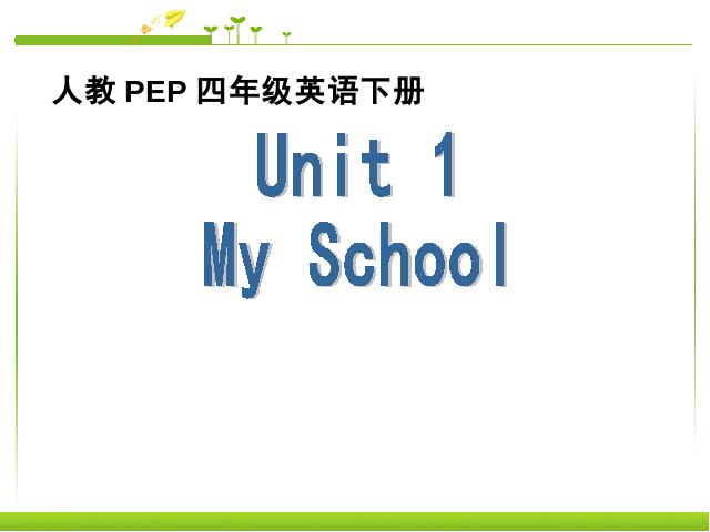 四年级下册英语(PEP版)英语《Unit1 My school》下载第1页
