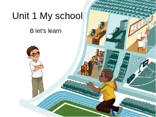 四年级下册英语(PEP版)pep英语《Unit1 My School B let's learn》第1页