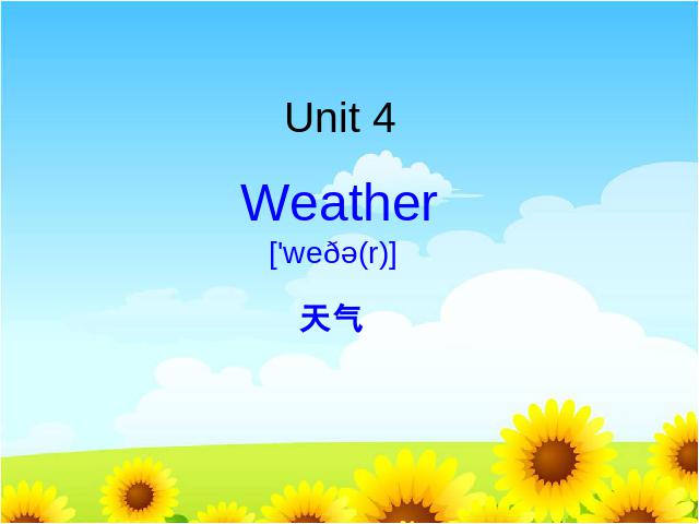 四年级下册英语(PEP版)课件《unit3 Weather》（PEP英语）第1页