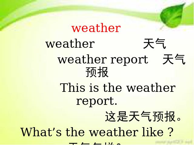 四年级下册英语(PEP版)课件《unit3 Weather》ppt第3页