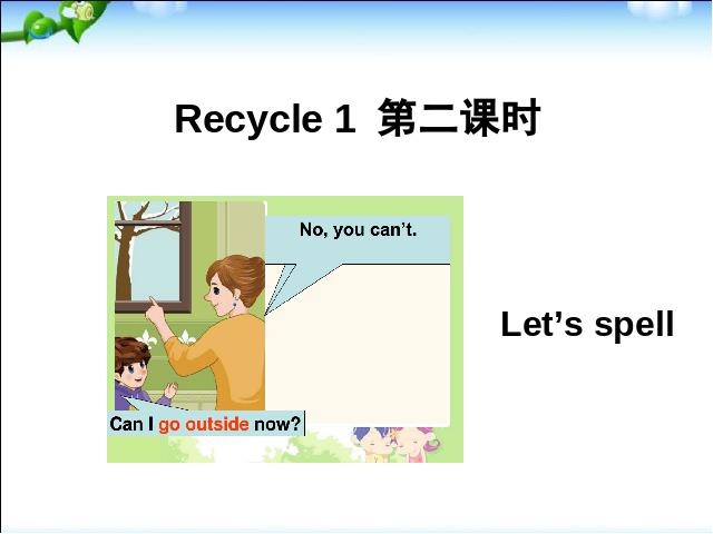 四年级下册英语(PEP版)原创《Recycle 1》课件ppt(新版pep英语）第1页