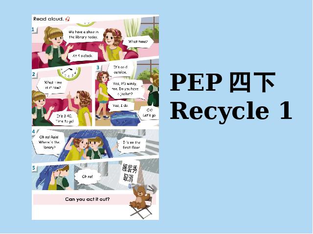 四年级下册英语(PEP版)新版pep英语《Recycle 1》课件ppt第1页