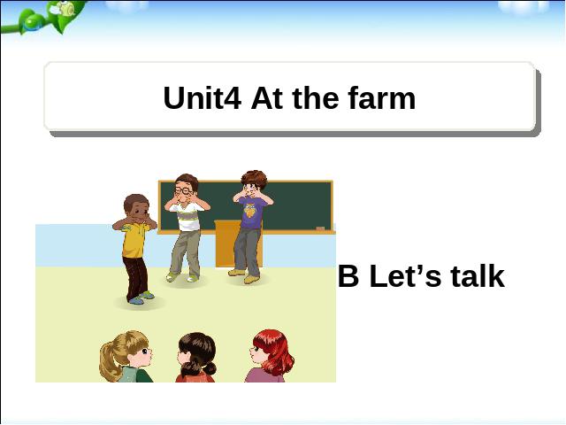 四年级下册英语(PEP版)优质课《Unit4 At the farm B let's talk》课件ppt第1页