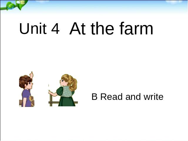 四年级下册英语(PEP版)pep英语公开课《Unit4 At the farm B read and write》第1页