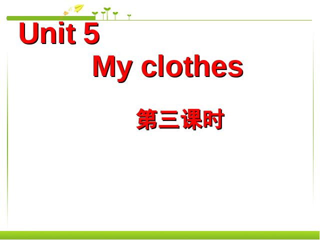 四年级下册英语(PEP版)《unit5 My clothes》第1页