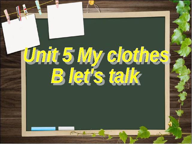 四年级下册英语(PEP版)英语《unit5 My clothes》第1页