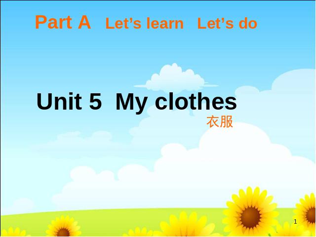 四年级下册英语(PEP版)英语pep《unit5 My clothes》下载第1页