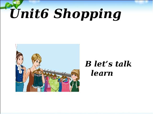 四年级下册英语(PEP版)新版pep《Unit6 Shopping B let's talk》第1页