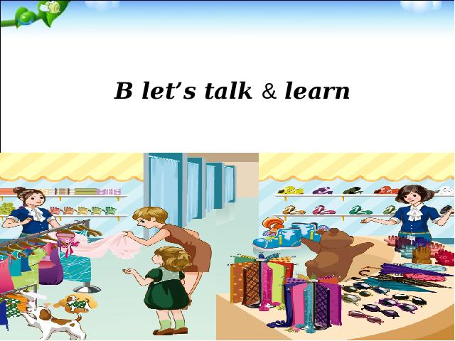 四年级下册英语(PEP版)新版pep《Unit6 Shopping B let's talk》第2页