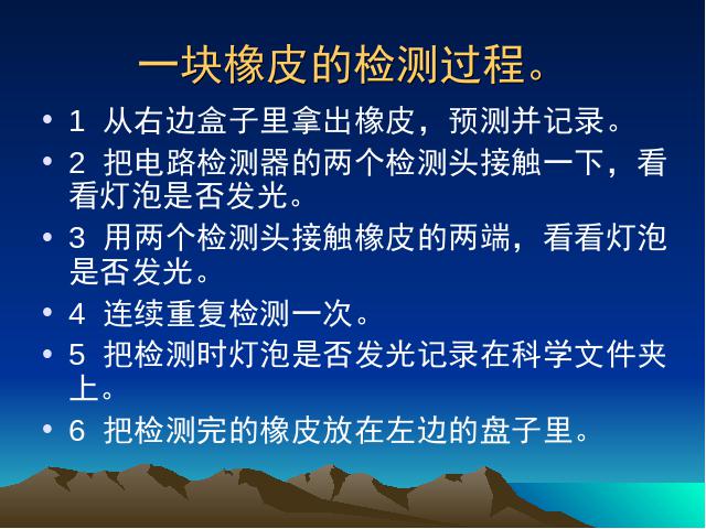 四年级下册科学科学第一单元“电”《导体与绝缘体》（）第3页