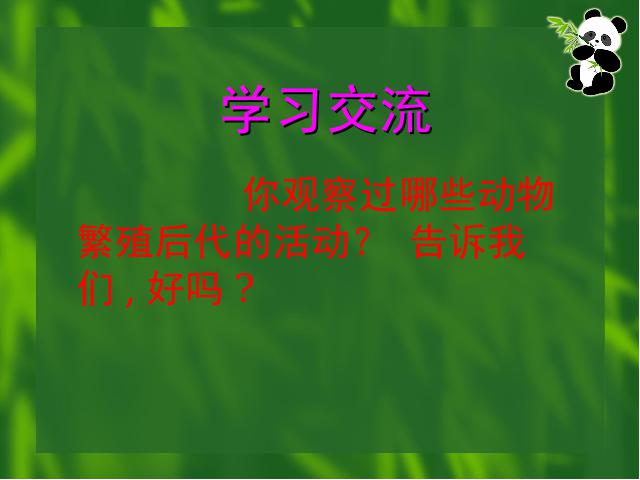 四年级下册科学第二单元《动物的繁殖活动》(科学)第2页