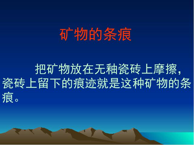 四年级下册科学科学“岩石和矿物”《观察．描述矿物(一)》（第5页