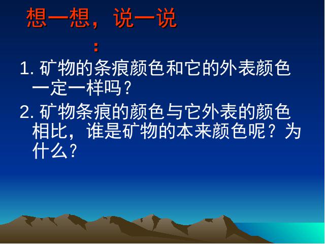 四年级下册科学科学“岩石和矿物”《观察．描述矿物(一)》（第7页