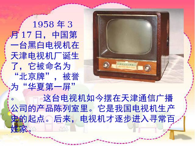 四年级下册道德与法治品德与社会第二单元《2.从电视机的变化说起》（下第3页