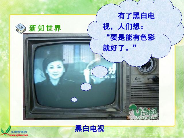 四年级下册道德与法治品德与社会第二单元《2.从电视机的变化说起》（下第4页