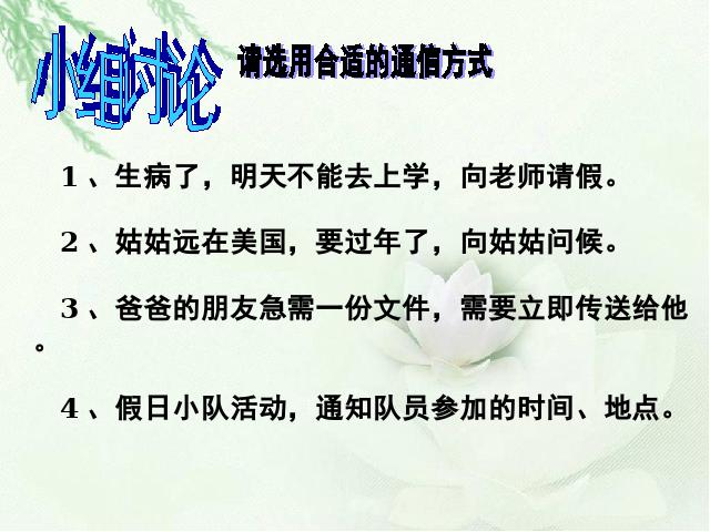 四年级下册道德与法治《2.从烽火台到互联网》(品德与社会)第10页