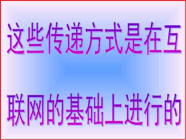 四年级下册道德与法治品德与社会“通信与生活”《2.从烽火台到互联网》ppt第10页