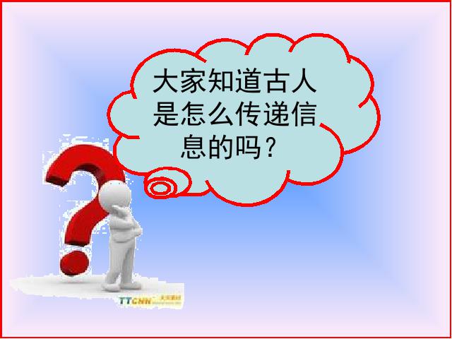 四年级下册道德与法治品德与社会“通信与生活”《2.从烽火台到互联网》ppt第2页