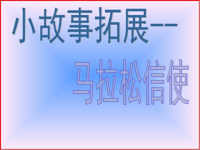 四年级下册道德与法治品德与社会“通信与生活”《2.从烽火台到互联网》ppt第5页