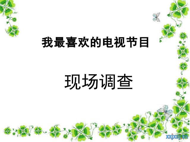 四年级下册道德与法治品德与社会“通信与生活”《3.小窗口 大世界》（）第8页