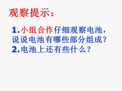 四年级下册科学（教科版）点亮小灯泡PPT教学课件(科学)第3页