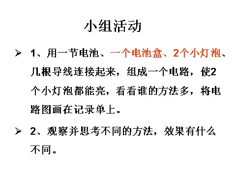 四年级下册科学（教科版）科学第一单元不一样的电路连接ppt课件第10页