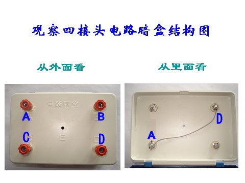 四年级下册科学（教科版）科学第一单元不一样的电路连接ppt课件第4页