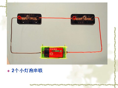 四年级下册科学（教科版）“电”不一样的电路连接ppt课件(科学)第2页