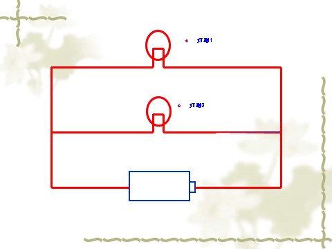 四年级下册科学（教科版）“电”不一样的电路连接ppt课件(科学)第5页