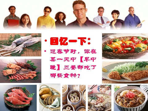 四年级下册科学（教科版）科学第三单元一天的食物ppt教学课件第3页