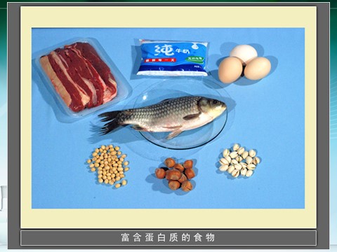 四年级下册科学（教科版）科学第三单元“食物”食物中的营养ppt课件下第4页