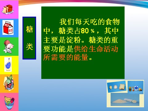 四年级下册科学（教科版）第三单元食物中的营养ppt课件(科学)第8页