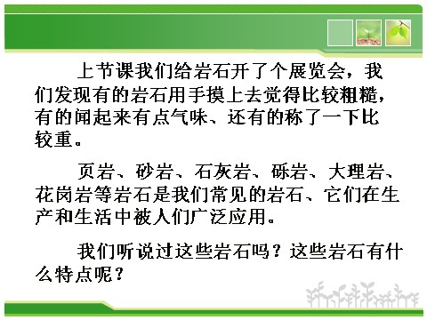 四年级下册科学（教科版）科学认识几种常见的岩石ppt教学课件第2页