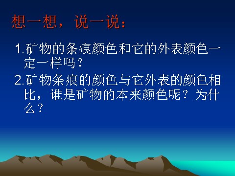 四年级下册科学（教科版）科学“岩石和矿物”观察．描述矿物(一)ppt课件（第7页