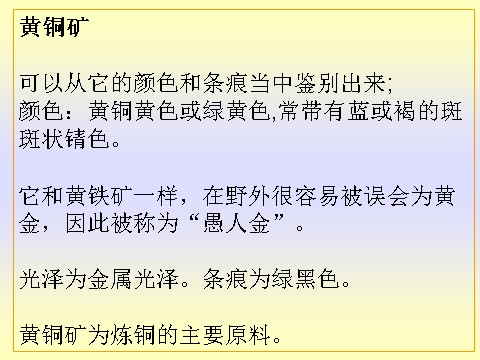 四年级下册科学（教科版）科学面对几种不知名矿物ppt教学课件第9页