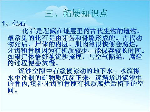 四年级下册科学（教科版）科学第四单元:岩石和矿物复习ppt课件第5页