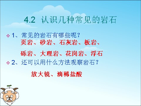 四年级下册科学（教科版）科学第四单元:岩石和矿物复习ppt课件第6页