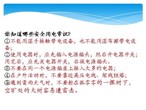 四年级下册科学（教科版）科学第一单元第二单元复习ppt课件第8页