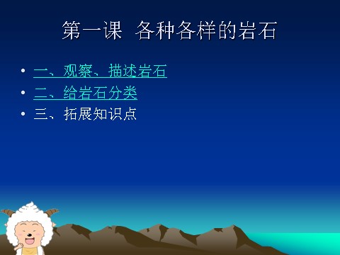 四年级下册科学（教科版）四下科学第四单元:岩石和矿物复习ppt课件第2页