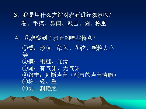 四年级下册科学（教科版）四下科学第四单元:岩石和矿物复习ppt课件第4页