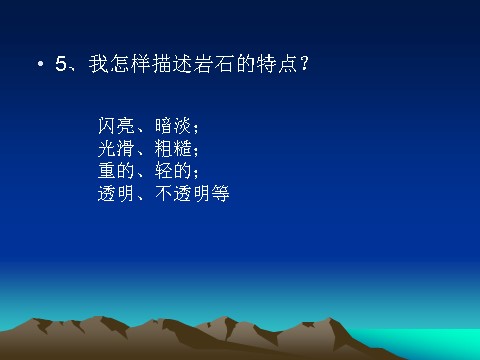 四年级下册科学（教科版）四下科学第四单元:岩石和矿物复习ppt课件第5页