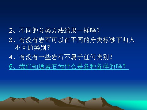 四年级下册科学（教科版）四下科学第四单元:岩石和矿物复习ppt课件第8页