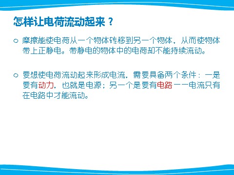 四年级下册科学（教科版）四下科学第一单元:电知识点复习ppt课件第7页