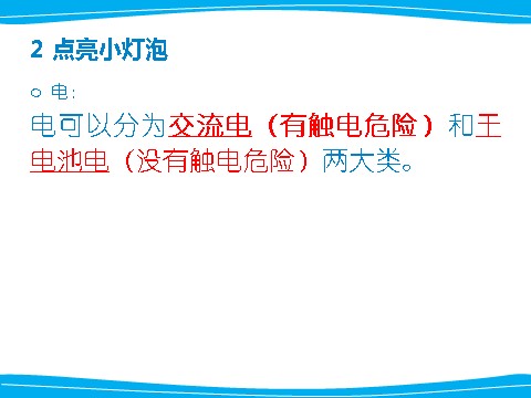 四年级下册科学（教科版）四下科学第一单元:电知识点复习ppt课件第8页