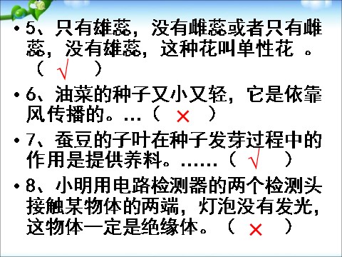 四年级下册科学（教科版）科学第一第二单元复习ppt课件第3页