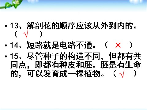 四年级下册科学（教科版）科学第一第二单元复习ppt课件第5页